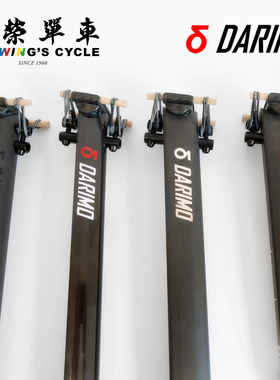 西班牙Darimo异形气动座杆定制手工超轻碳纤维Y1RS V5RS sl8