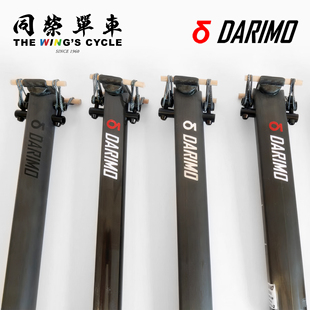 西班牙Darimo异形气动座杆定制手工超轻碳纤维Y1RS sl8 V5RS