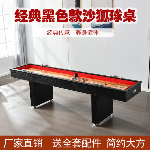 拓朴豪华室内沙狐球台