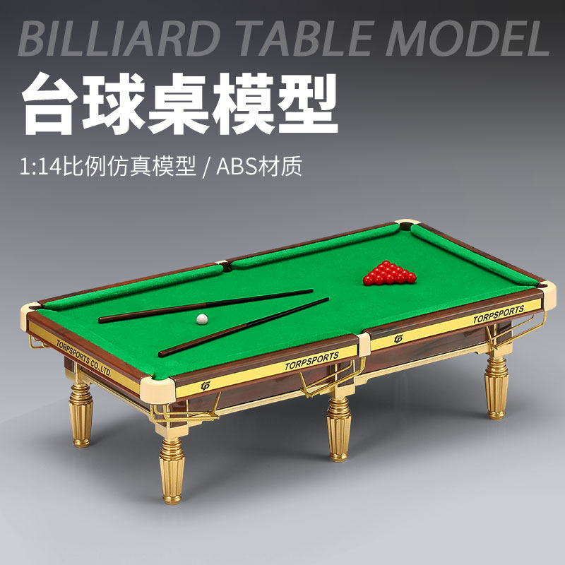 台球桌模型台球厅开业礼物