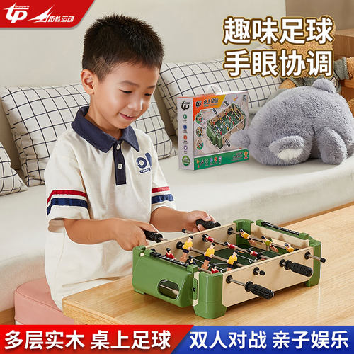 拓朴儿童迷你桌上足球台双人对战亲子娱乐多层实木足球桌游玩具