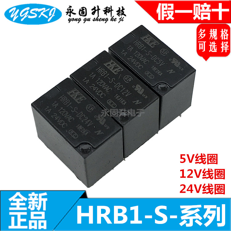 全新汇港信号继电器 HRB1-S- DC5V DC12V DC24V 一组转换 1A 6脚