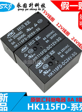HK115FD-DC5V-SG HK115FD-DC12V-SG HK115FD-DC24V-SG 汇科继电器