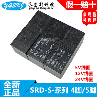 SRD-S- 105 112 124DM-D 一组常开T73 10A 4脚5脚 原装三友继电器
