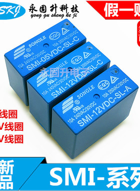 SMI-05V 12V 24VDC-SL-A -SL-C -SL-2C 5A 10A 4/5/8脚松乐继电器