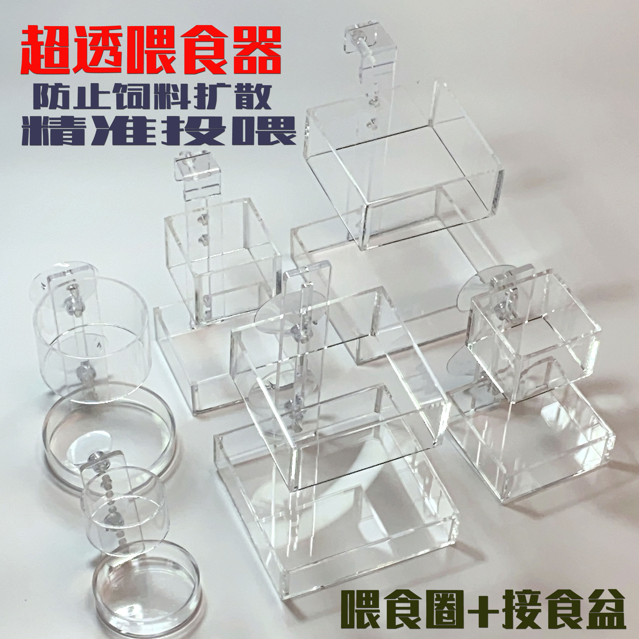 原创水族喂食器超透明防止飘散