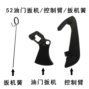 汽油锯中马52 58扳机控制臂伐木者655 656油门扳击控制臂油锯配件