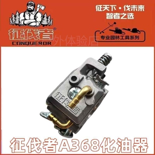原装征伐者油锯化油器A358A368A325A340化油器征伐者割草机化油器