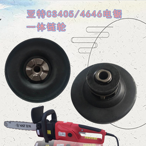 亚特一体链轮博捷链锯配件