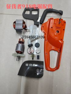 征伐者918电锯原厂全机配件918机油泵转子定子 压盖机壳 齿轮链轮