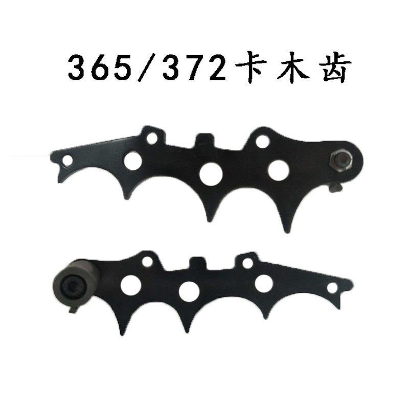 富世华365胡斯华纳372xp卡木齿调整丝喉管铁片油锯配件Husqvarna
