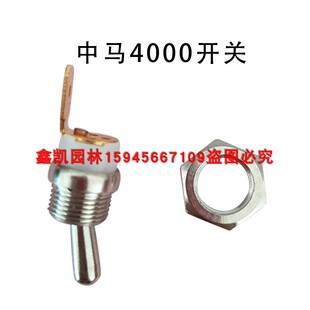 中马4000汽油锯熄火开关4010开关4003 4020停火开关通用中马原厂