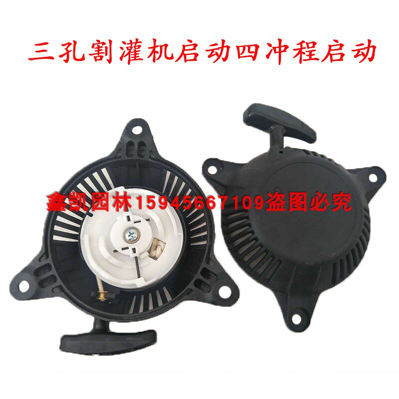 本田141割灌机三孔启动器144割草机四冲程除草机拉盘4T打草机配件
