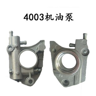 中马4003汽油锯伐木锯机油泵油锯配件