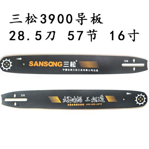 三松 领傲3800 3900 098汽油锯16寸导板伐木锯20寸刀板油锯配件