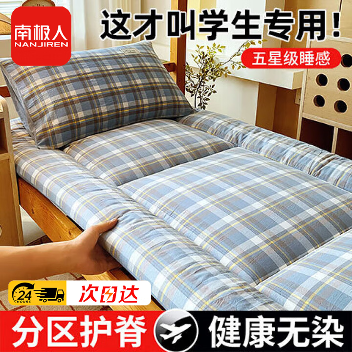 南极人大学生宿舍床垫褥子被褥90x200cm床褥垫榻榻米打地铺睡垫