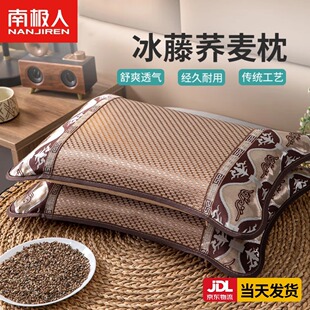 南极人冰丝荞麦凉枕头夏季成人睡觉颈椎枕夏凉枕芯男硬整头枕芯