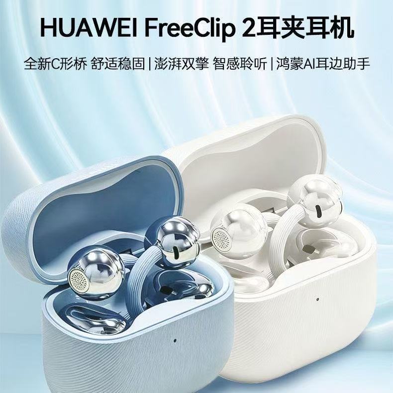 HUAWEIFreeClip2代夹耳式耳机