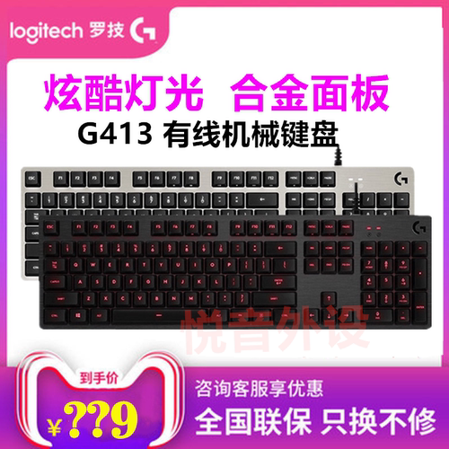 G413机械游戏键盘价格 G413机械游戏键盘图片 星期三