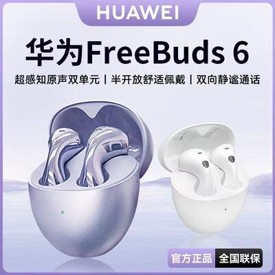 Huawei/华为FreeBuds悦彰耳机