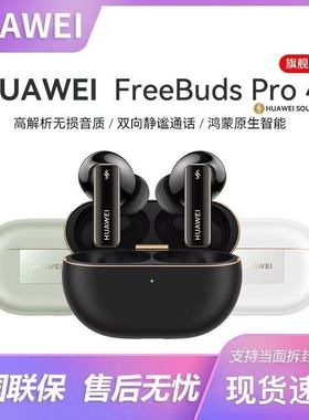Huawei/华为 FreeBuds Pro 4悦彰耳机pro3无线蓝牙降噪游戏拆封