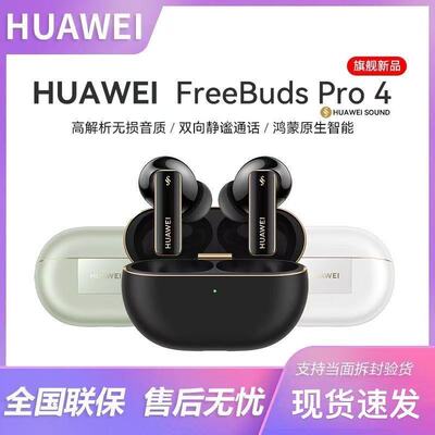 Huawei/华为FreeBudsPro4耳机