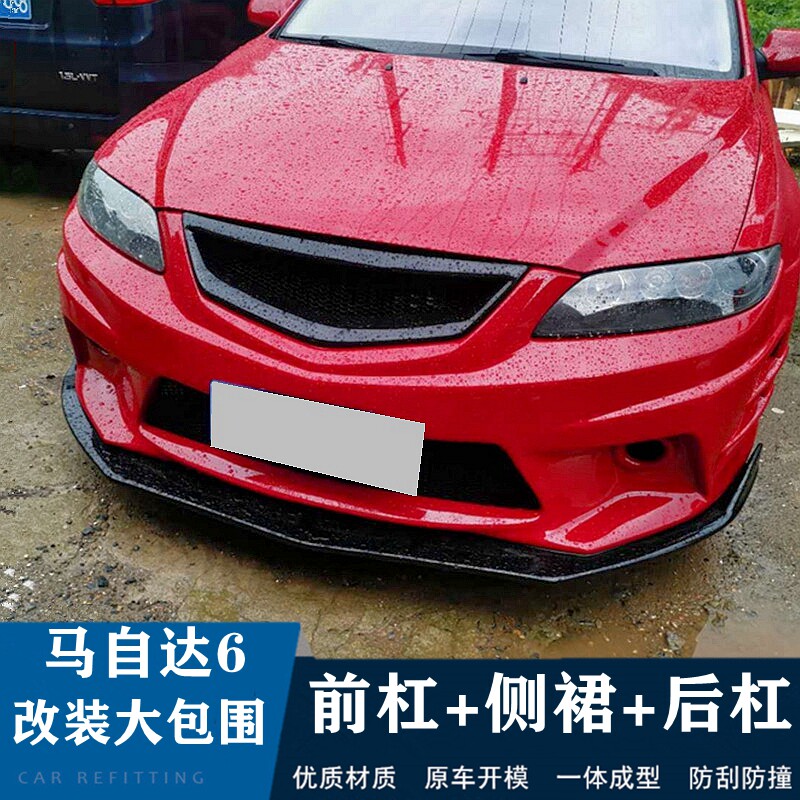 老马自达6改装大包围配件爆改前后保险杠马六外观轿跑尾翼马6中网