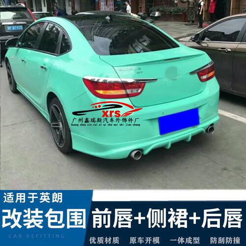 11-13年英朗小包围老款三厢英朗改装前唇后唇单双排侧裙英朗尾翼