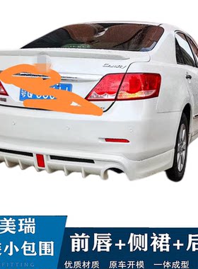 适用小包围幽香鼎茗小包围改装