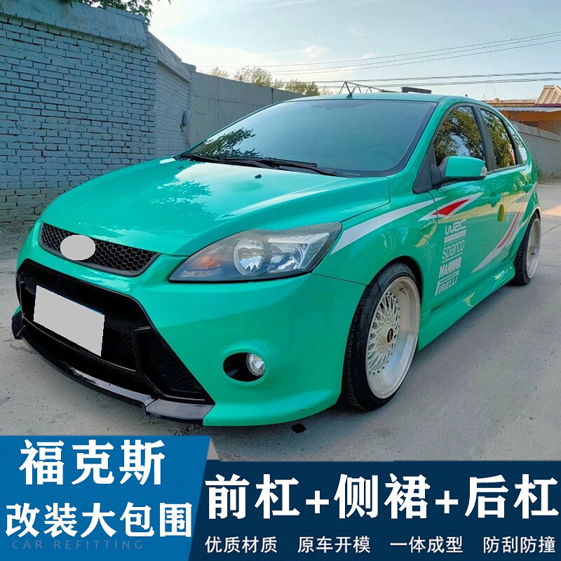 适用09-14经典福克斯RS大包围前唇后杠尾翼中网排气RS尾翼侧裙边