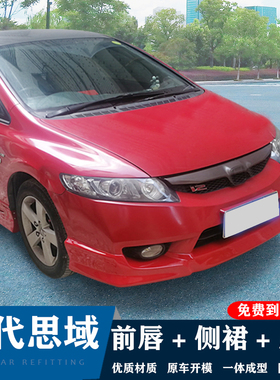 06 07 08款八代思域改装小包围前铲后唇侧裙8代思域fd2大跑车尾翼