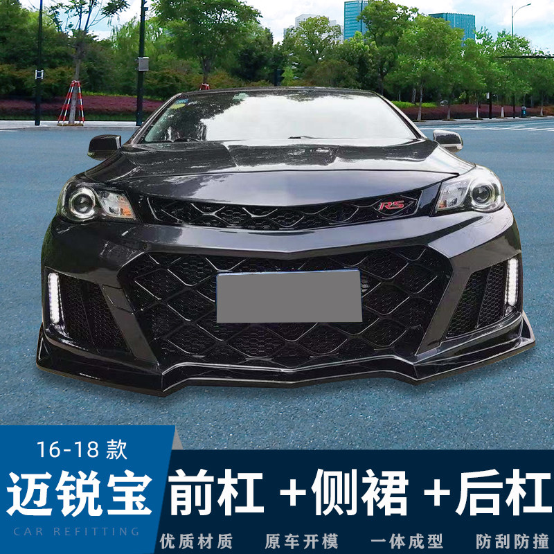 16-178迈锐宝zl1改装大包围雪佛兰迈瑞宝50周年前杠后唇包围尾翼