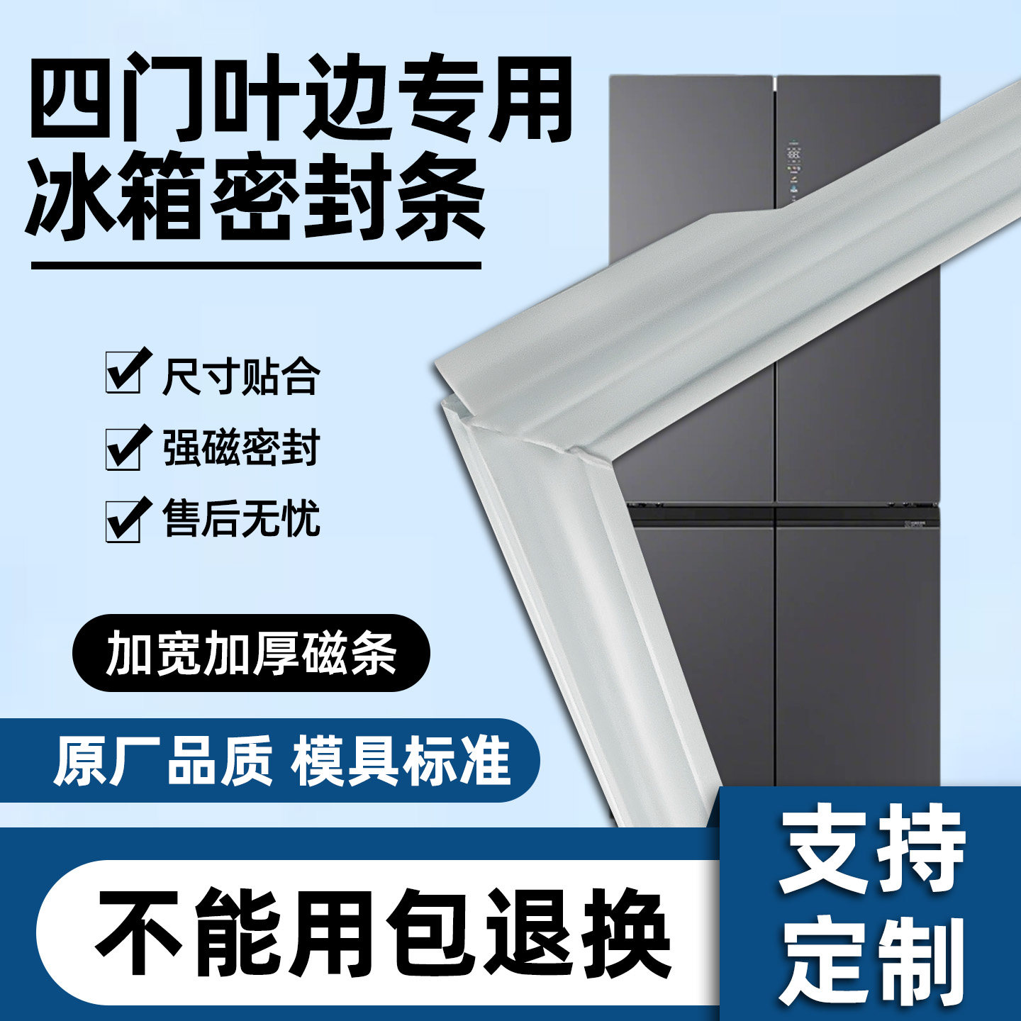 法式四门冰箱密封条门胶条蝴蝶小叶边对开门磁性封条容声美的海尔图片