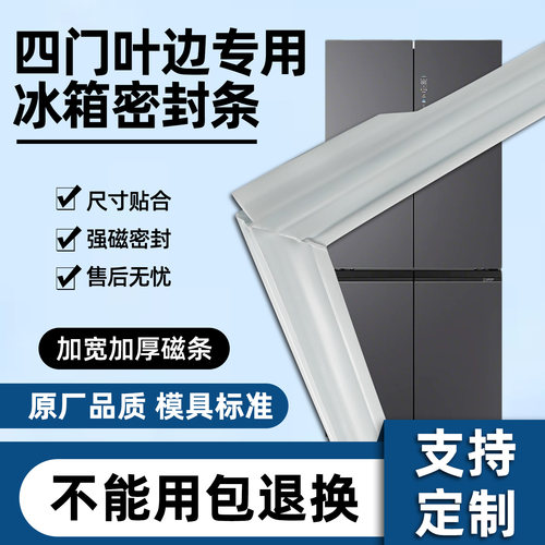 法式四门冰箱密封条门胶条蝴蝶小叶边对开门磁性封条容声美的海尔