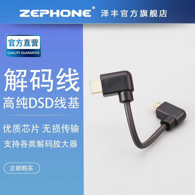ZEPHONE泽丰 TypeC-OTG DSD手机随身解码线转MOJO 山灵 SONY 飞傲