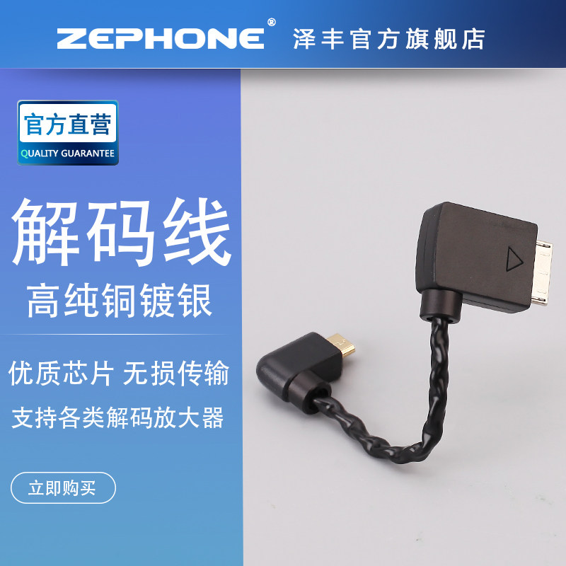 ZEPHONE泽丰 DOCK黑编解码线适配山灵乐彼乾龙盛MOJO等