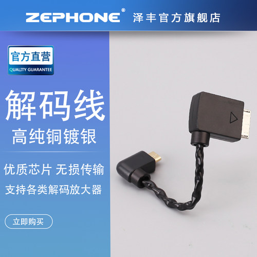 zephone泽丰OTG随身黑编解码线