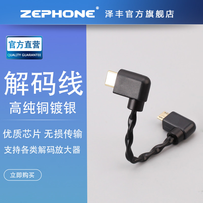ZEPHONE泽丰 TypeC-OTG黑编解码线适配山灵乐彼乾龙盛MOJO等