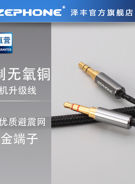 zephone 黑色贝九 HD D7200 小乌托邦 T1 、T5三代大耳机升级线