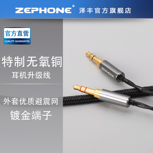 zephone 黑色贝九 HD D7200 小乌托邦 T1 、T5三代大耳机升级线