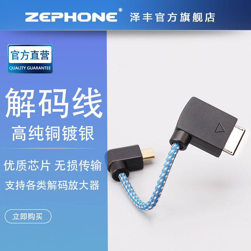 zephone泽丰蓝编OTG随身解码线