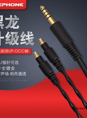 泽丰zephone 黑龙 T1 T5三代 A2DC HD660sHD800 大耳机升级平衡线
