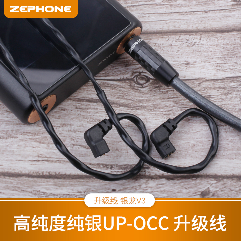 zephone银龙V3耳机升级线可定制