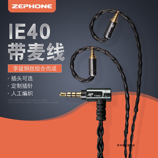 IE40带麦线 黑黄鹂 MMCX A2DC DIY耳机升级线可定制 zephone