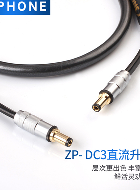 泽丰/zephone ZP-DC3发烧级直流DC线5.5*2.1/2.5mm电源升级线