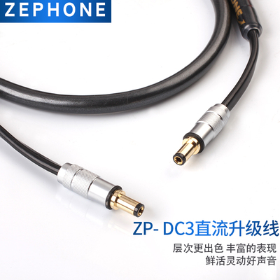 zephone泽丰dc发烧级直流电源线