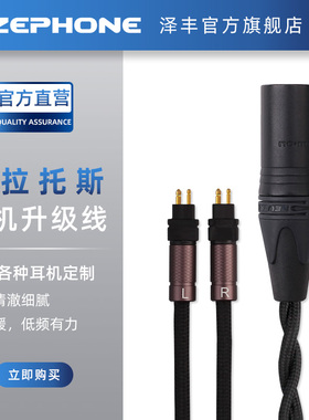 泽丰/zephone克拉托斯HD600/650/660s700/双3.5定制大耳机升级线