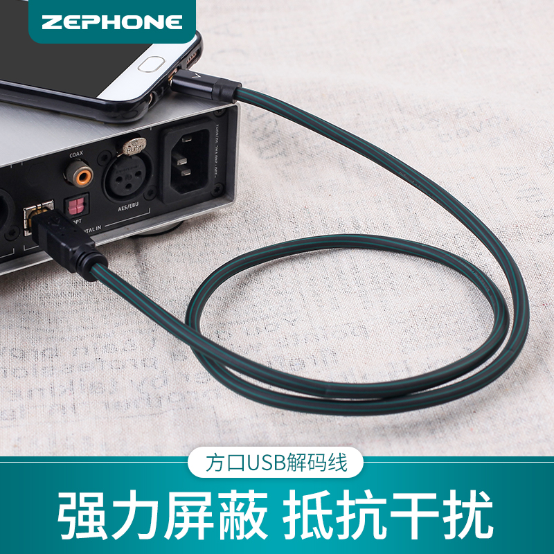 zephone/泽丰方口USB数字转盘解码线适配山灵乐彼乾龙盛MOJO等-封面