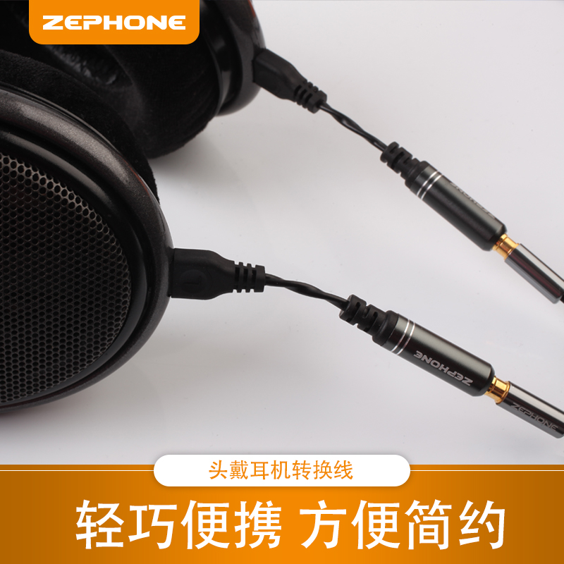 泽丰zephone转换线d72003.5