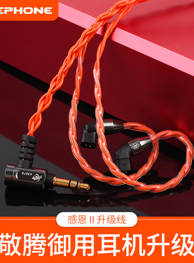 zephone 泽丰 感恩2 QDC MMCX 0.78 IM 纯铜 4.4平衡耳机升级线